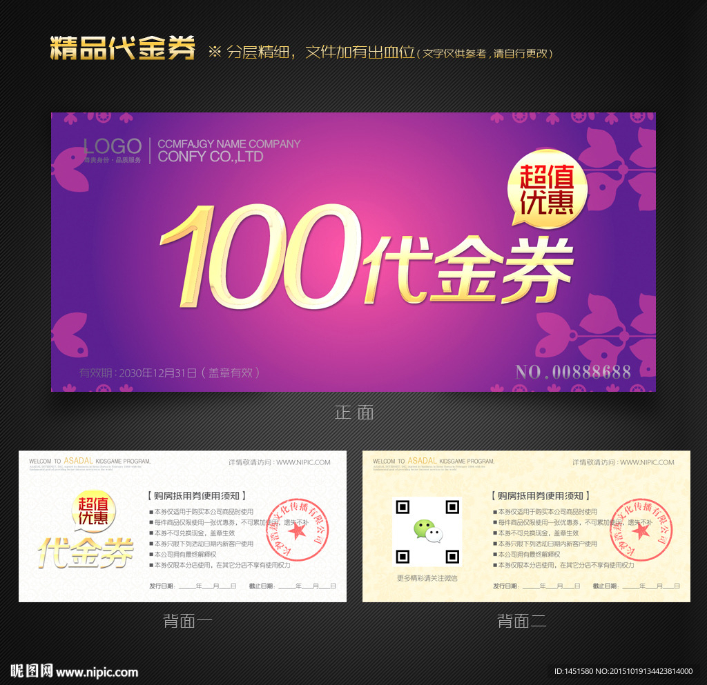 化妆品代金券