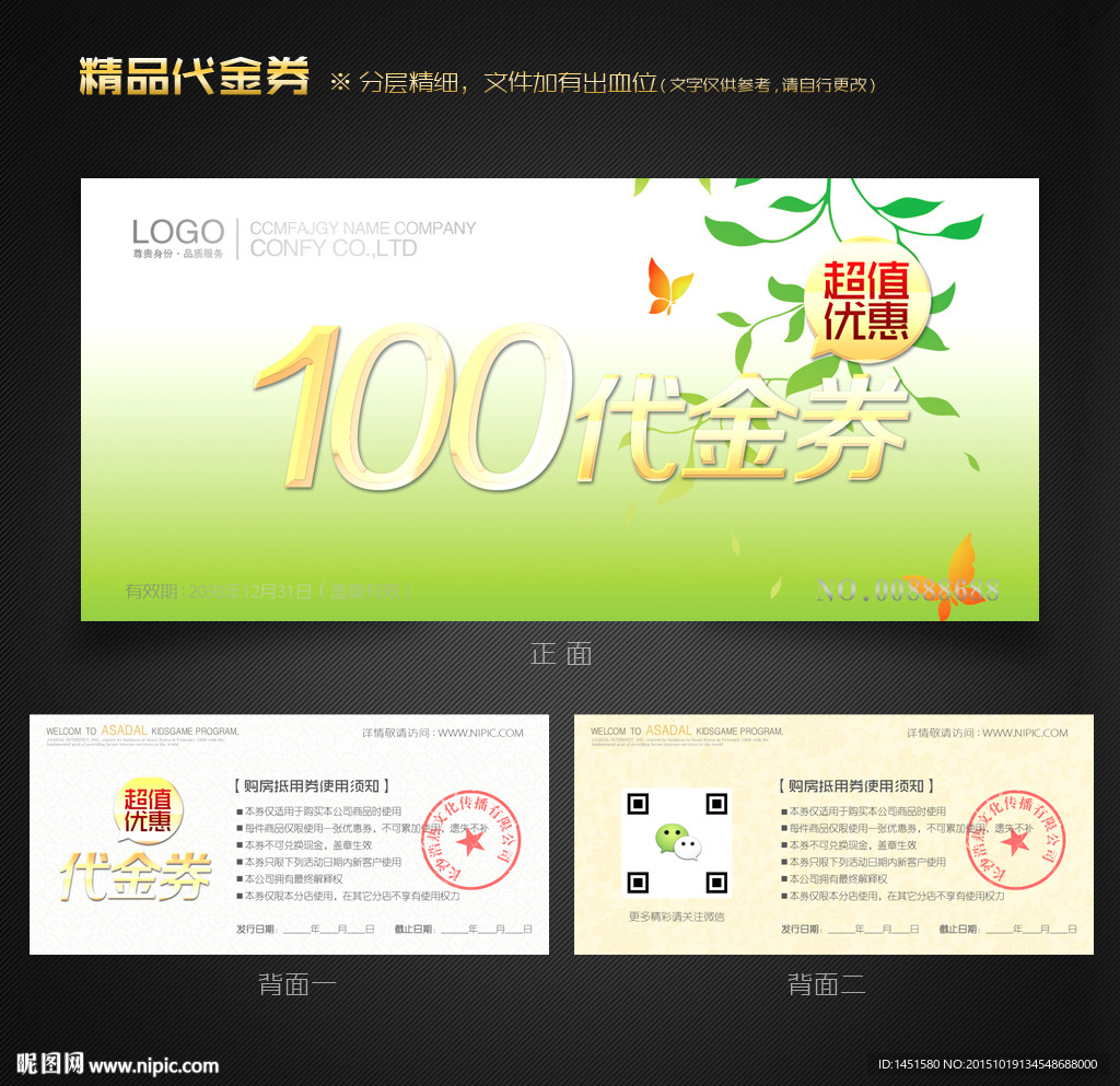 环保代金券