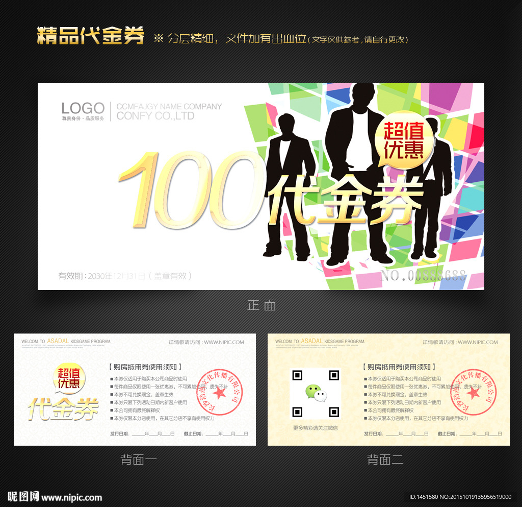 团队代金券