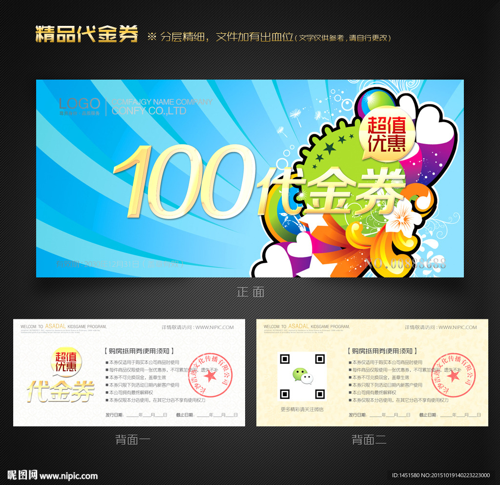 卡通代金券