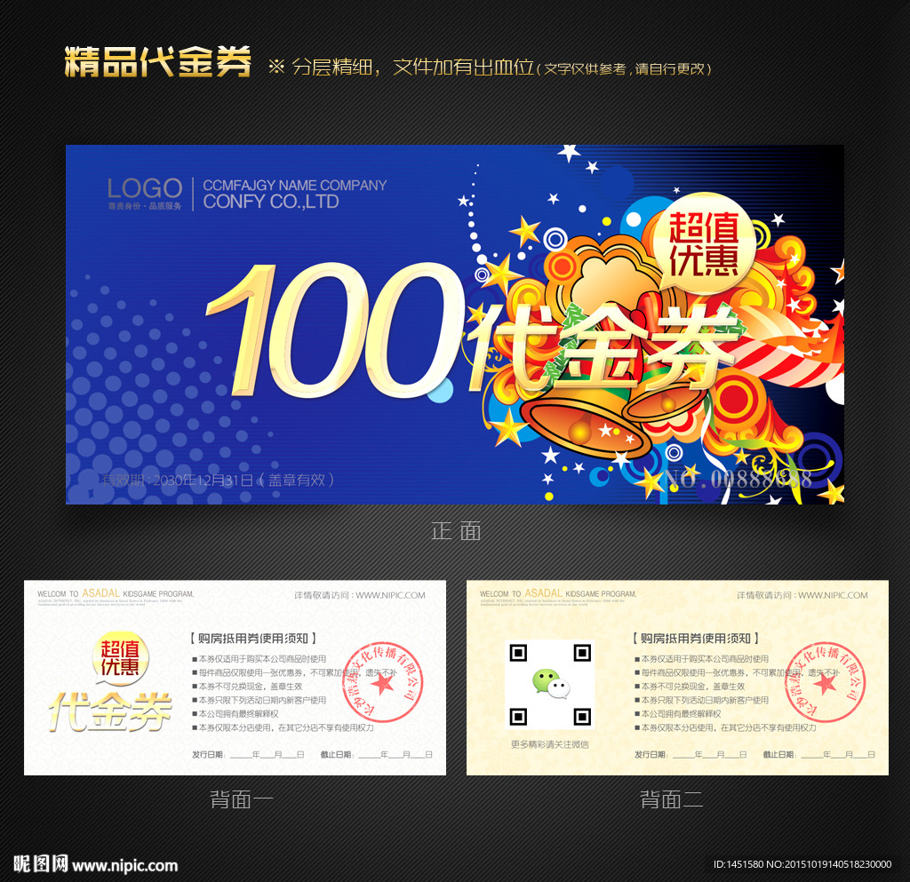 卡通代金券