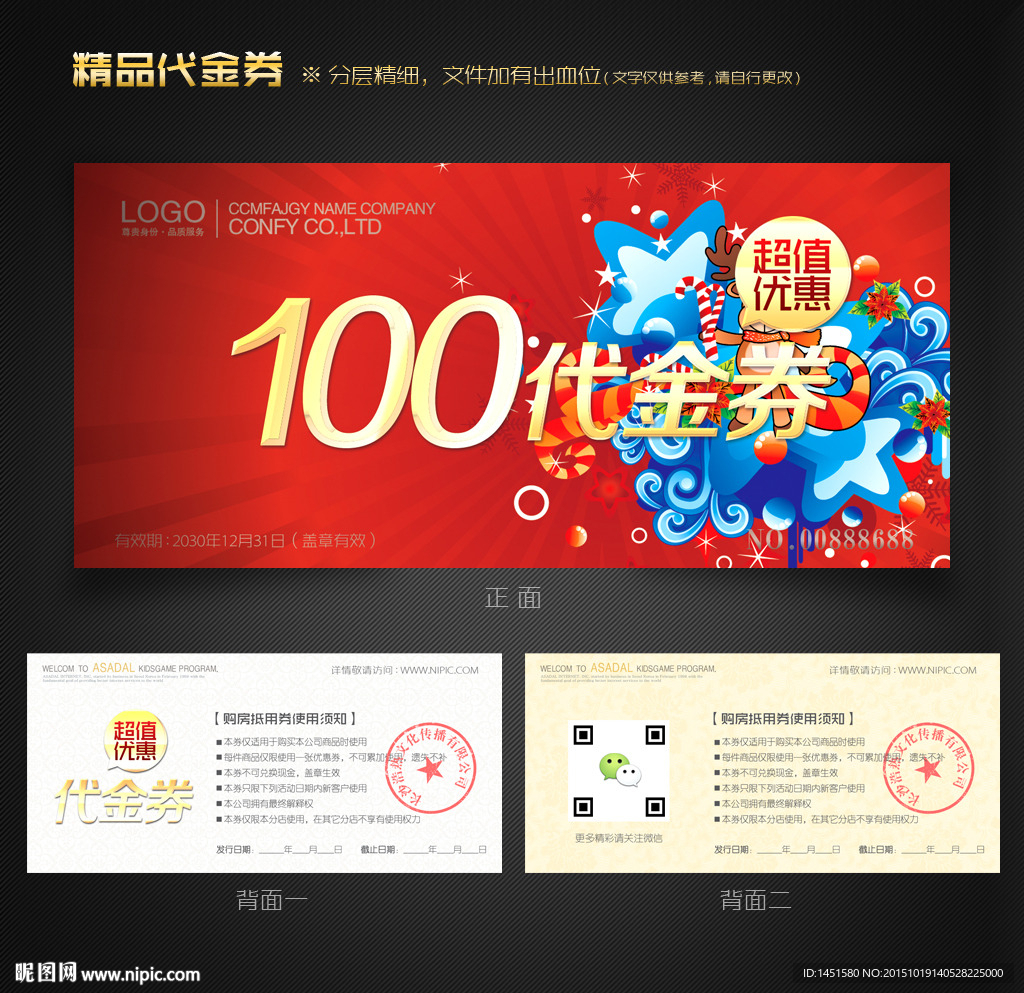 卡通代金券