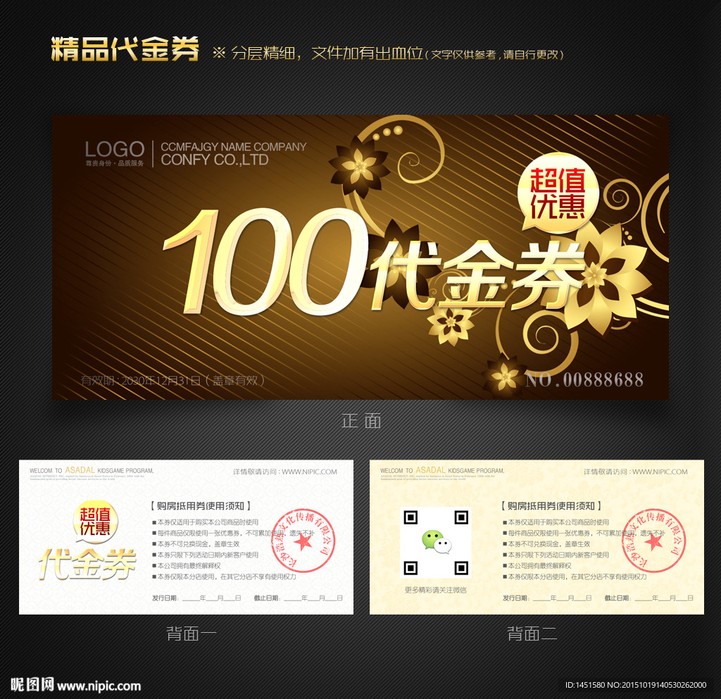 金色代金券