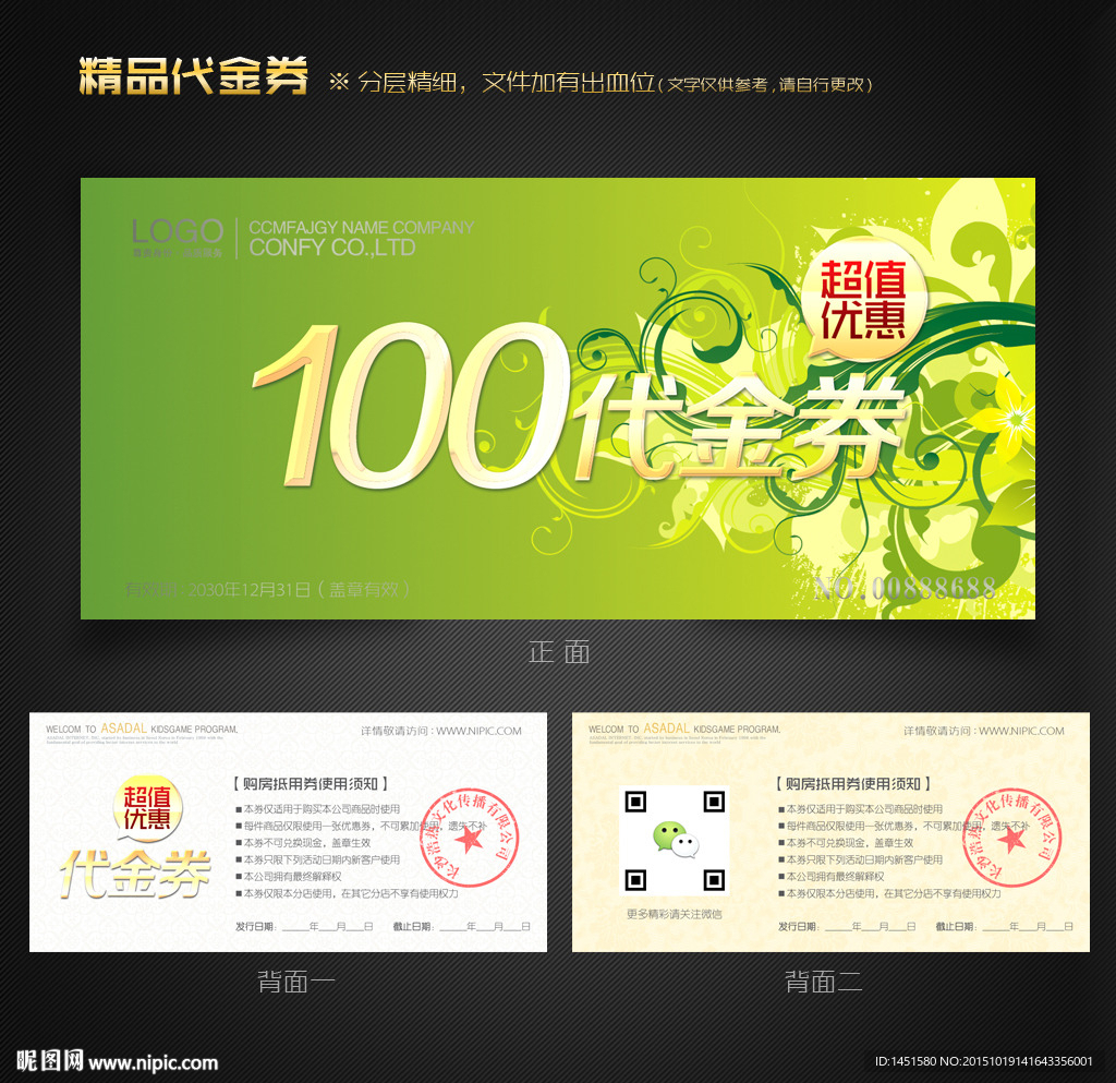 环保代金券