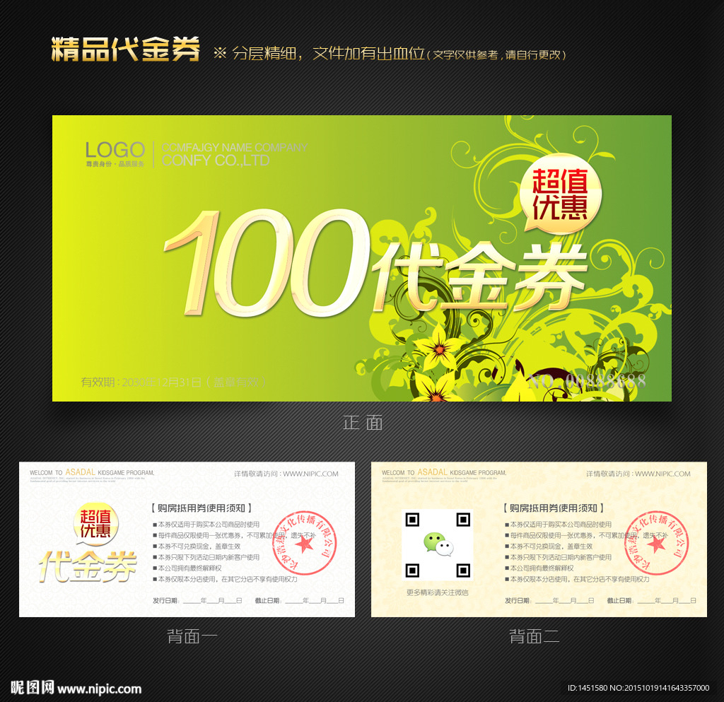 环保代金券