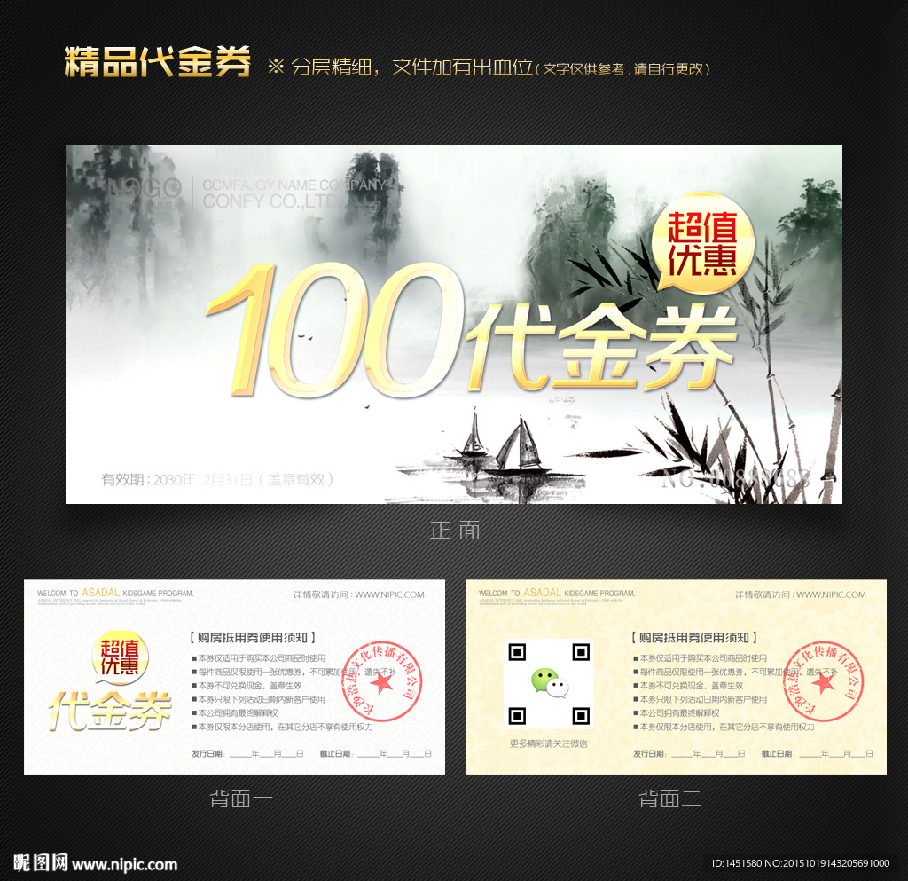 中国风代金券
