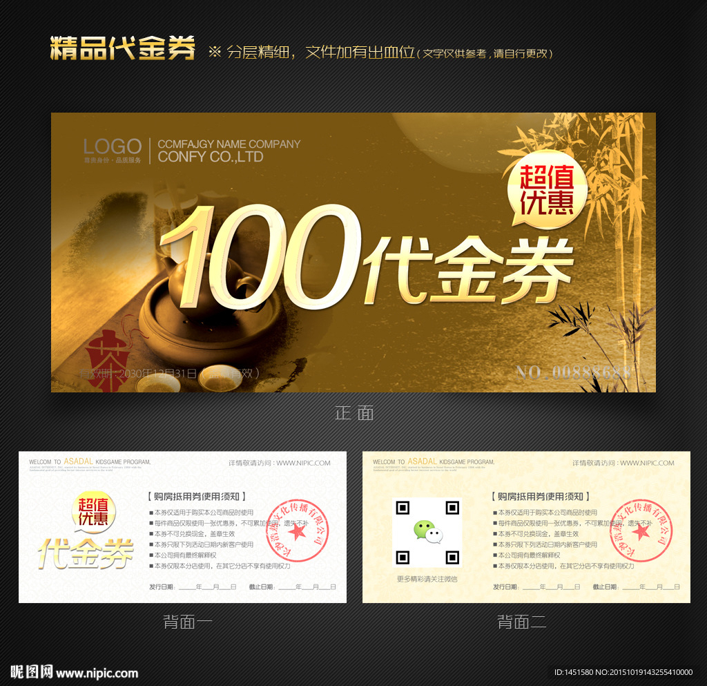 中国风代金券