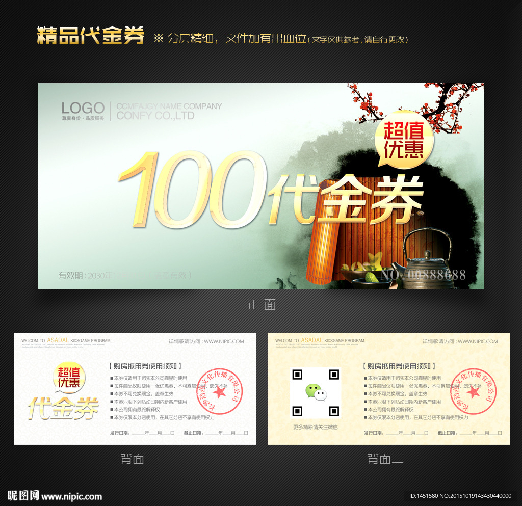 中国风代金券