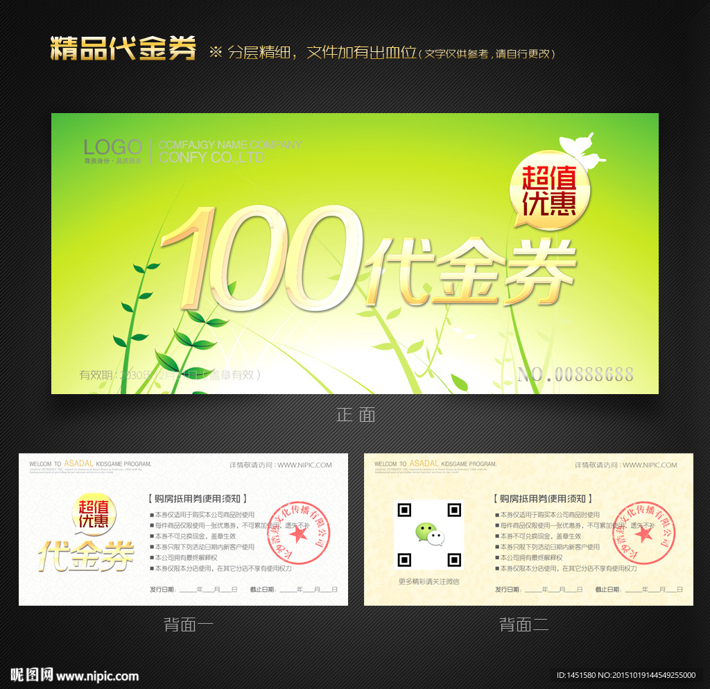 环保代金券