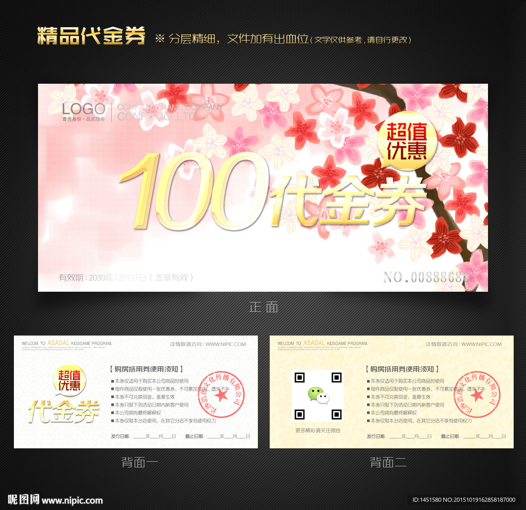 化妆品代金券