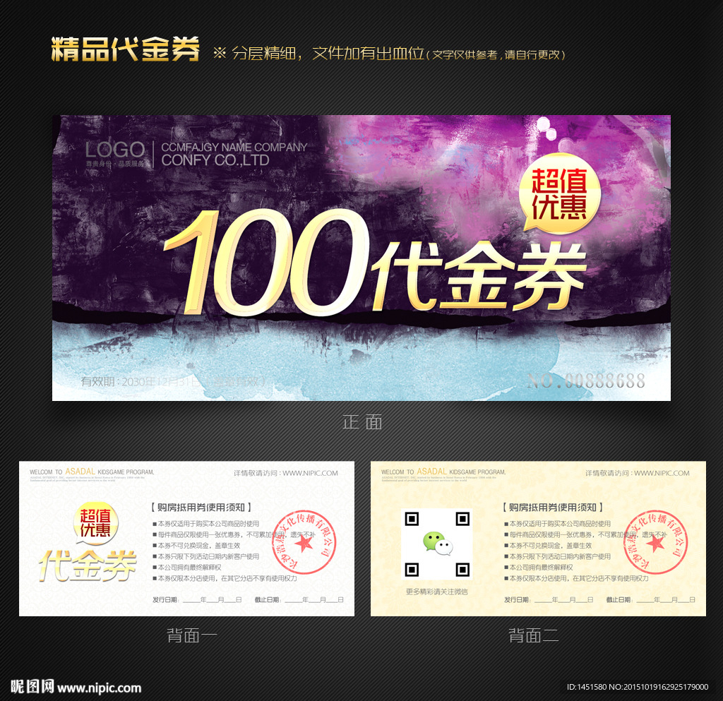 化妆品代金券