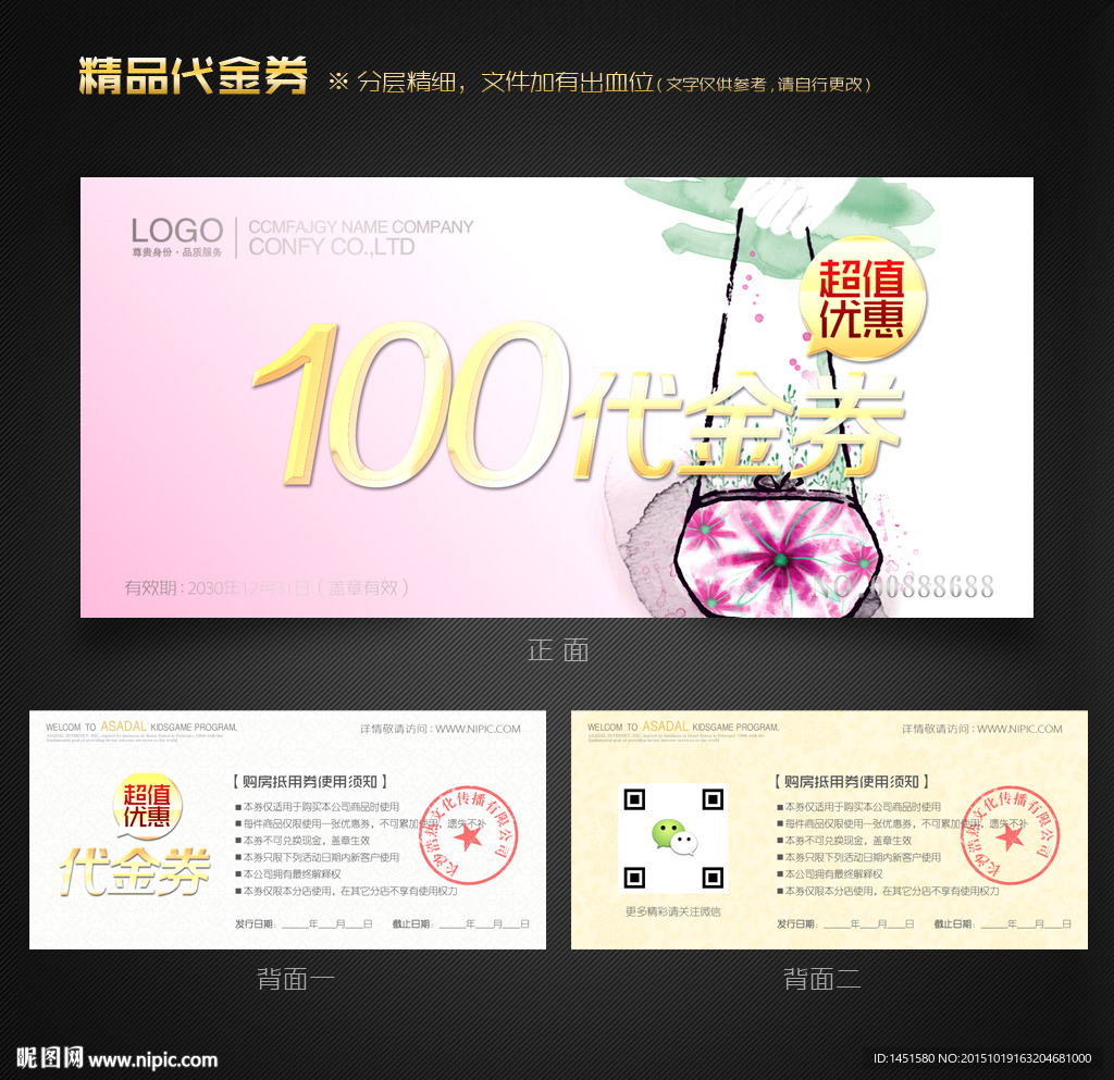 包包代金券