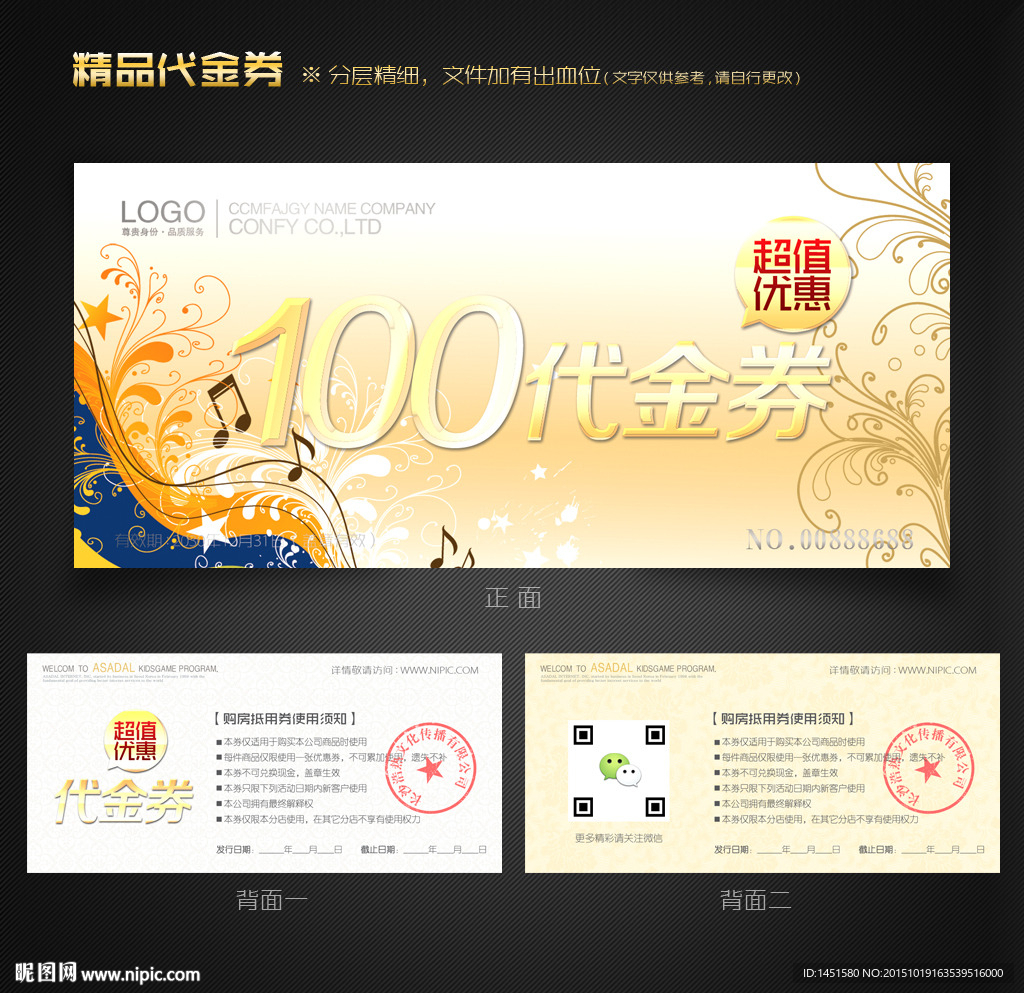 音乐代金券