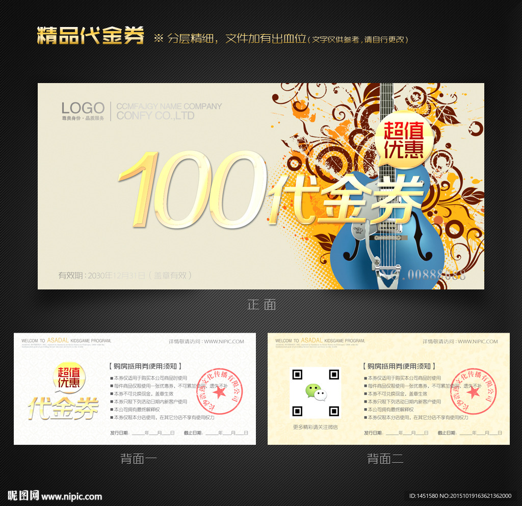 音乐代金券