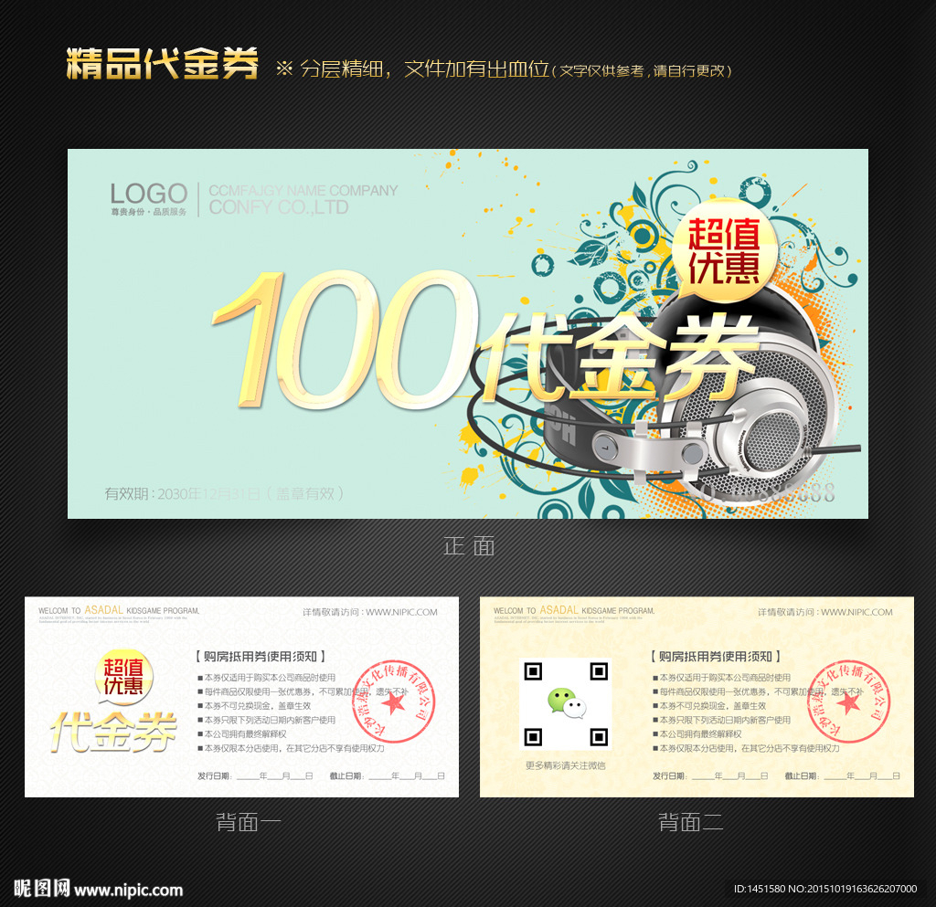 音乐代金券