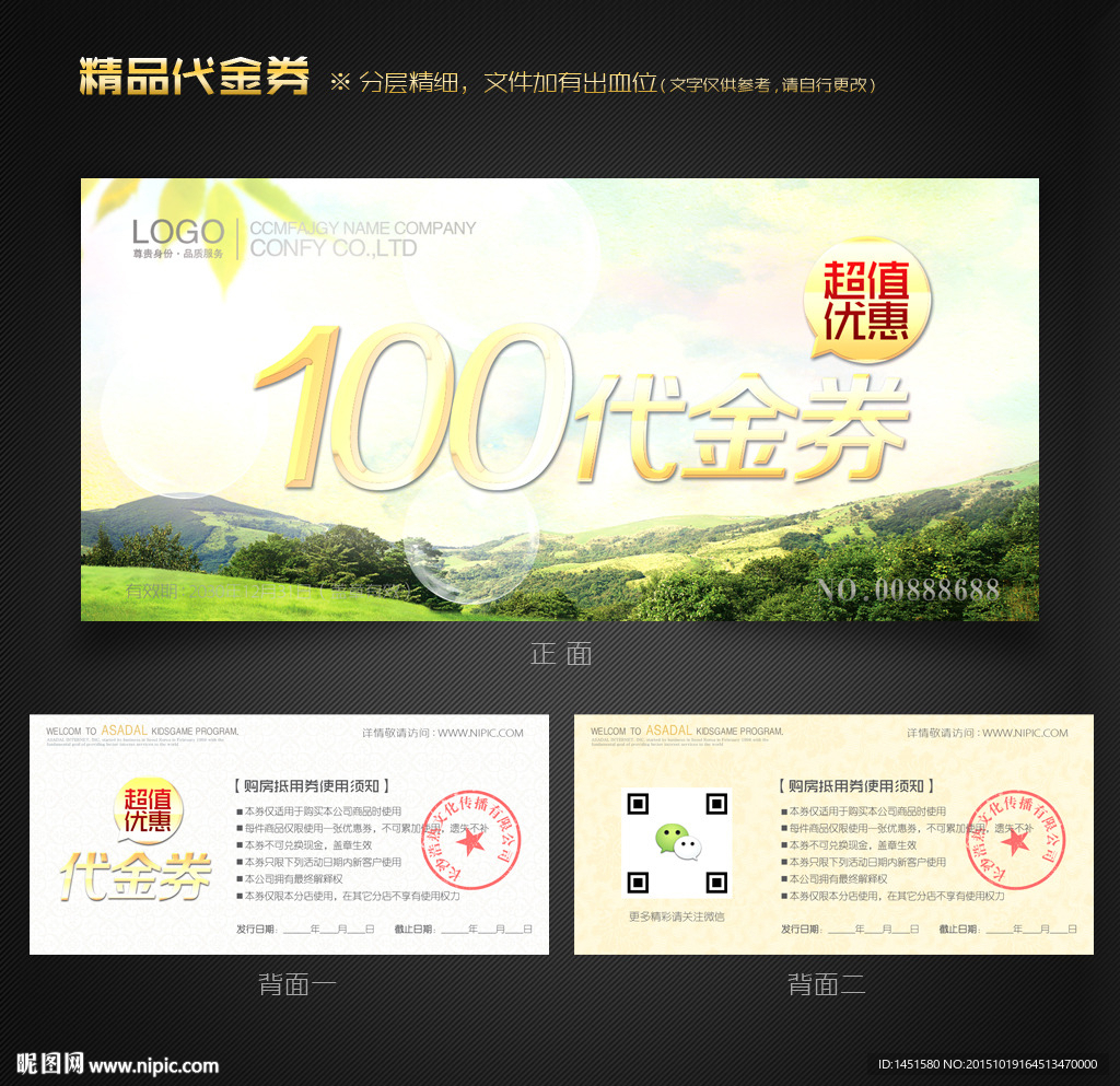 环保代金券
