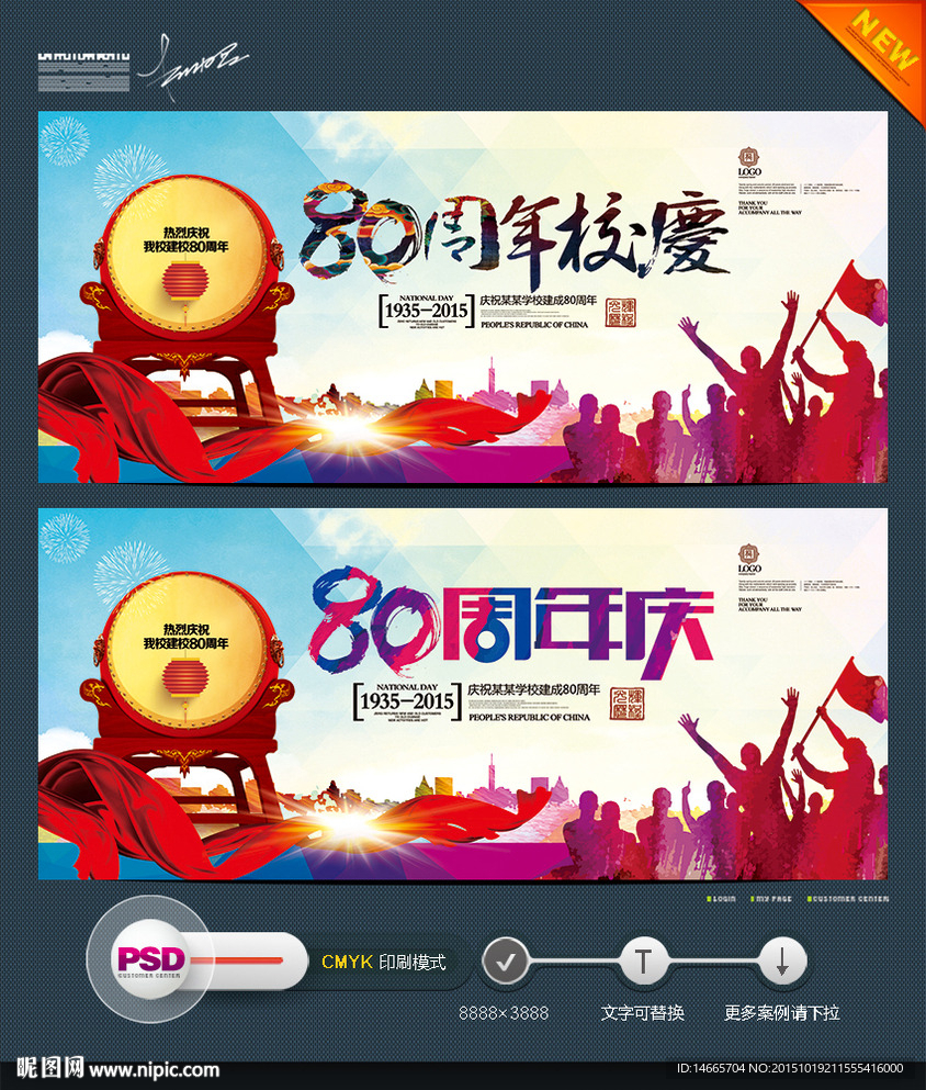 80周年校庆