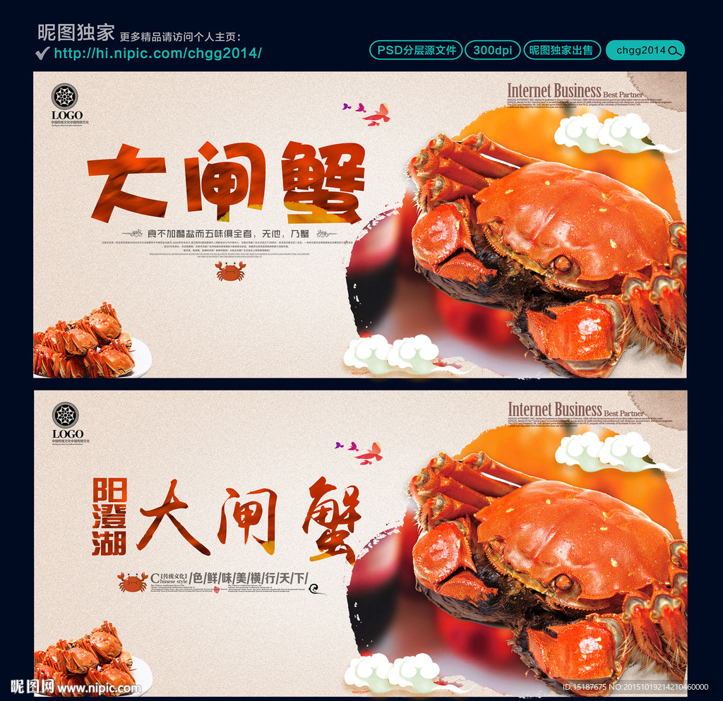 大闸蟹