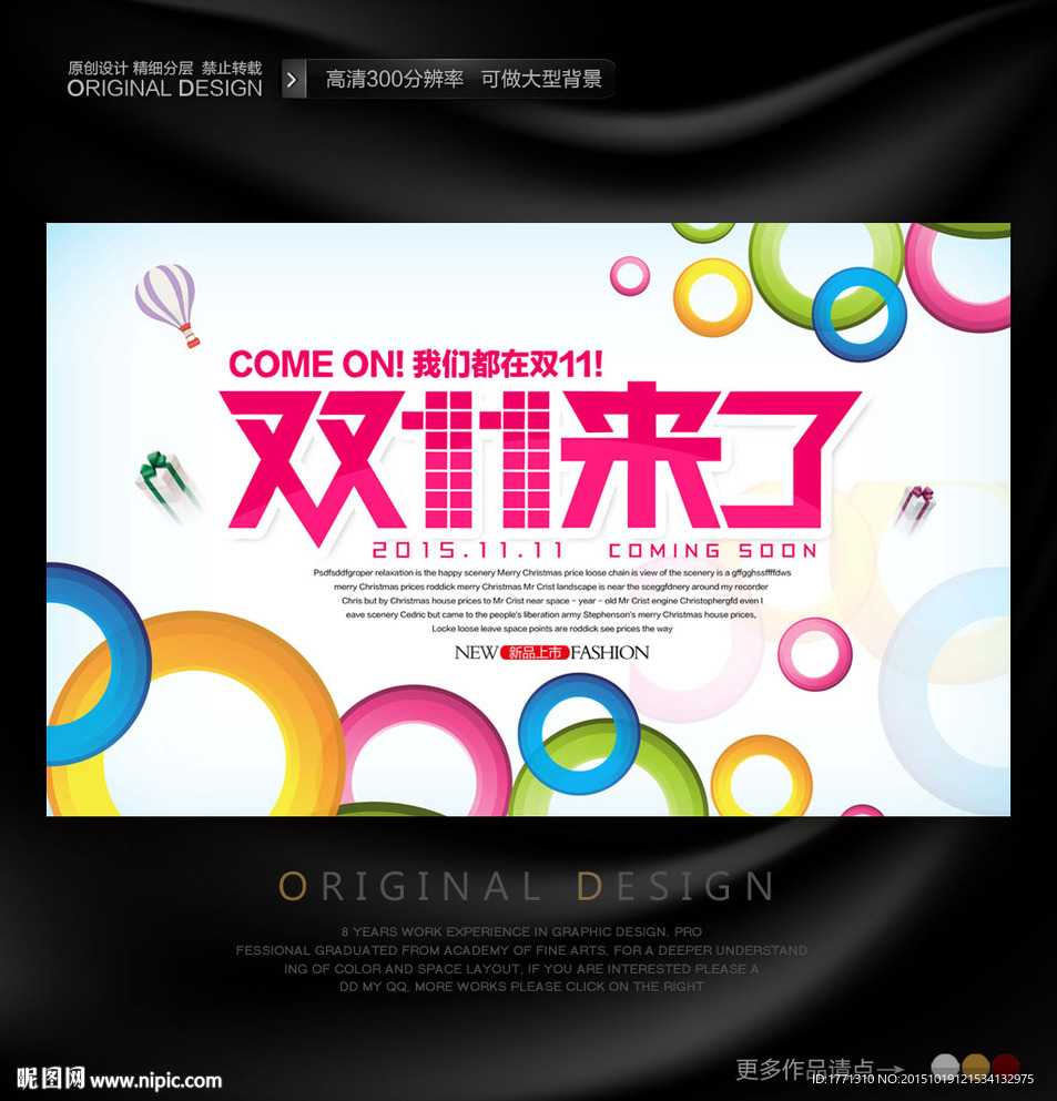 双11时尚促销活动背景