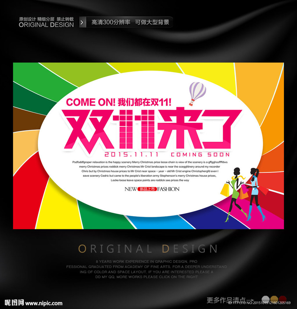 双11秋冬时尚女装活动背景