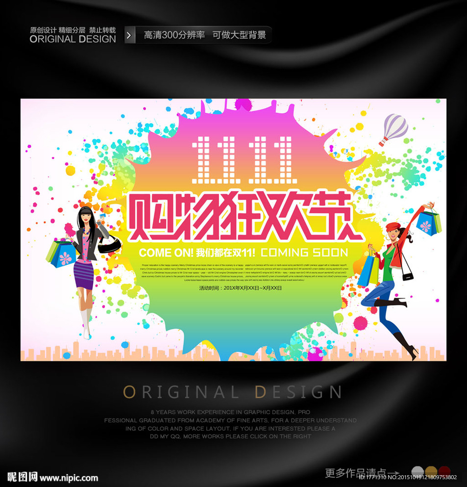 水墨风购物狂欢节促销背景