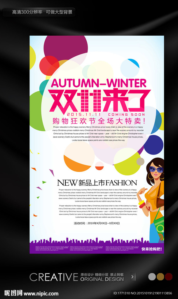 双11来了手绘促销海报