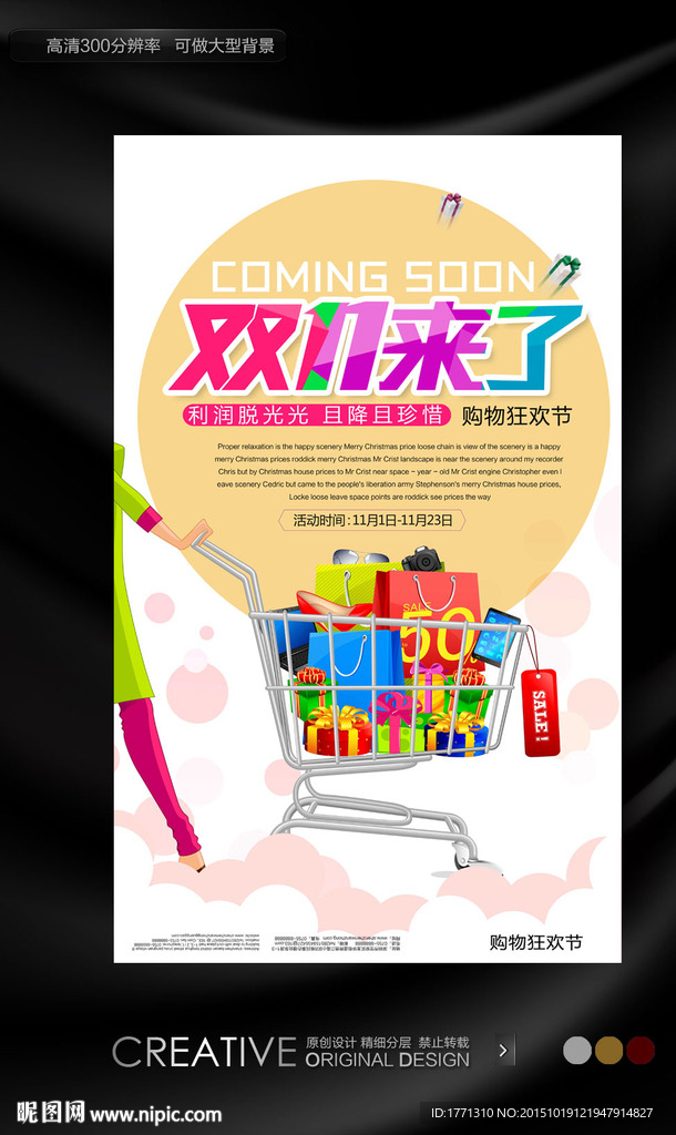 双11创意女性购物海报