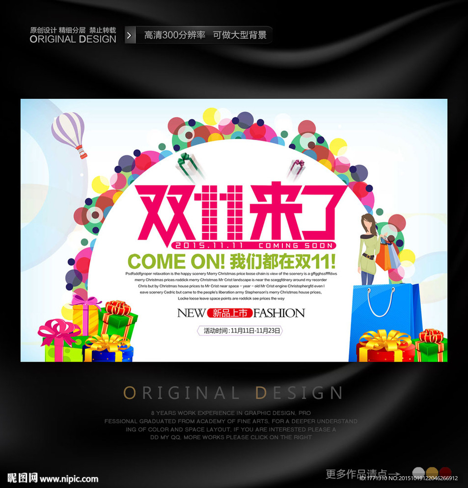 双11时尚促销活动背景