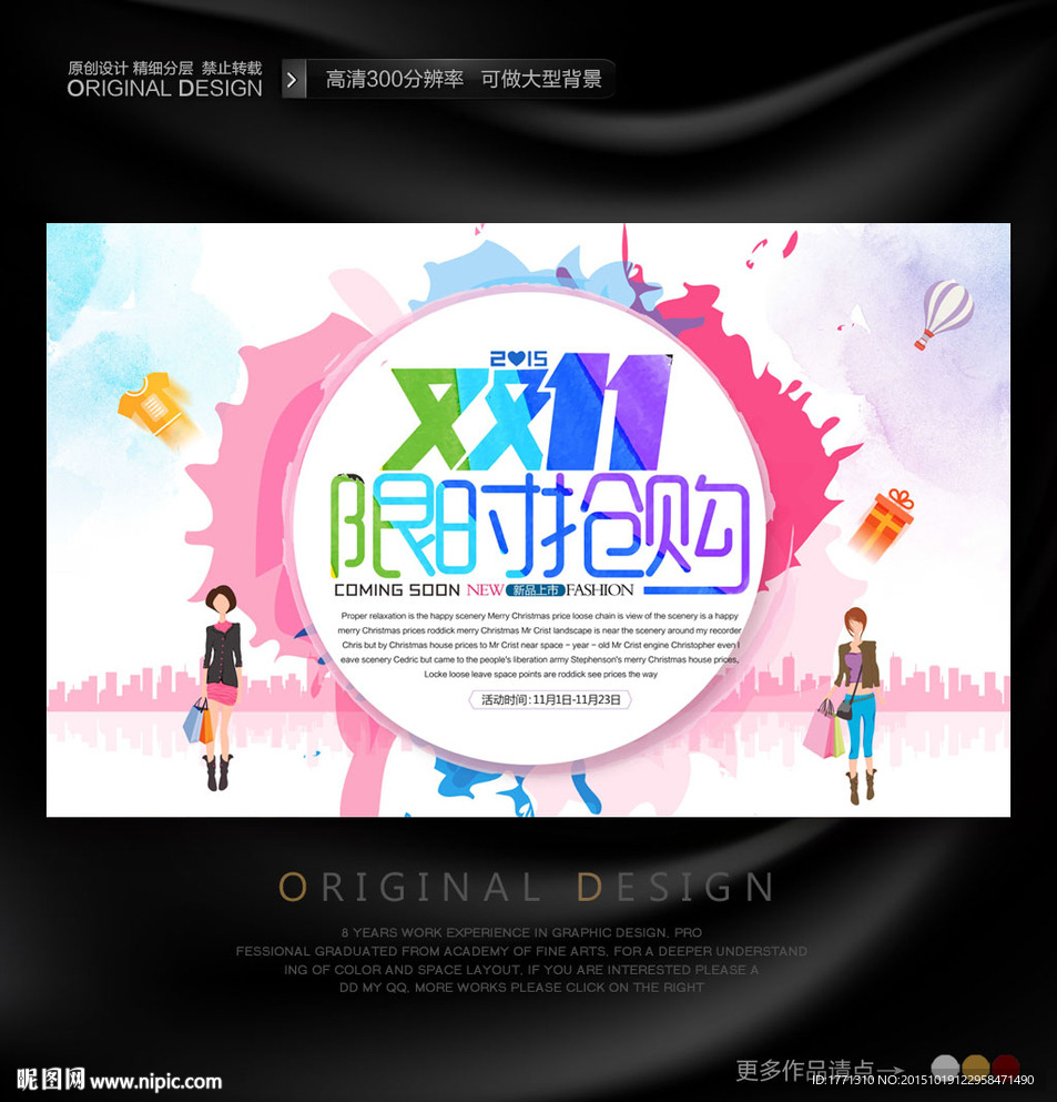 双11限时抢购促销海报