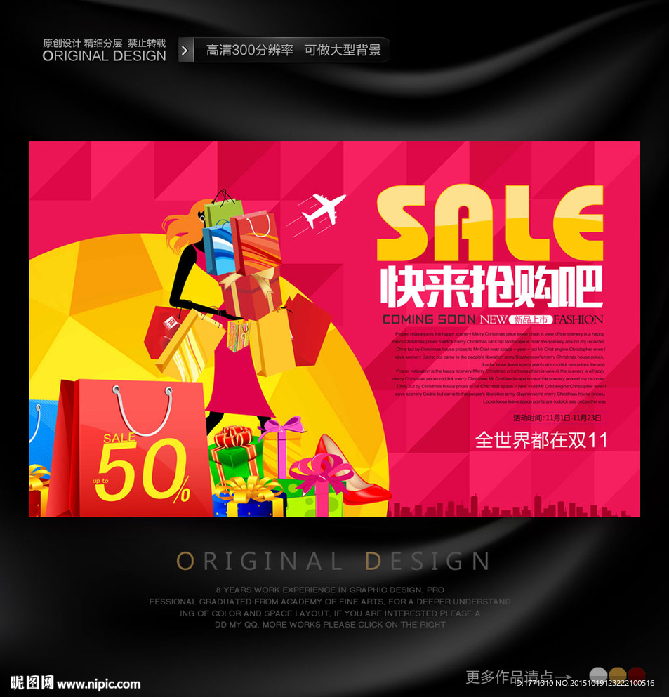 淘宝秋冬女装促销活动