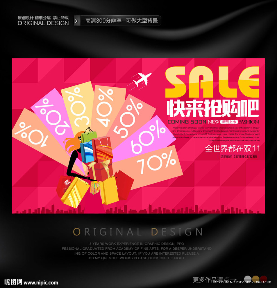 淘宝女装促销背景