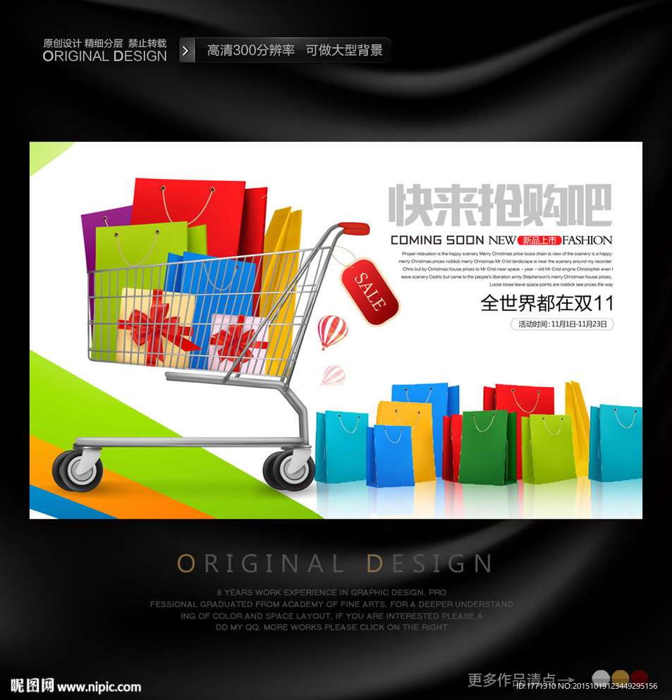 购物有礼创意促销海报