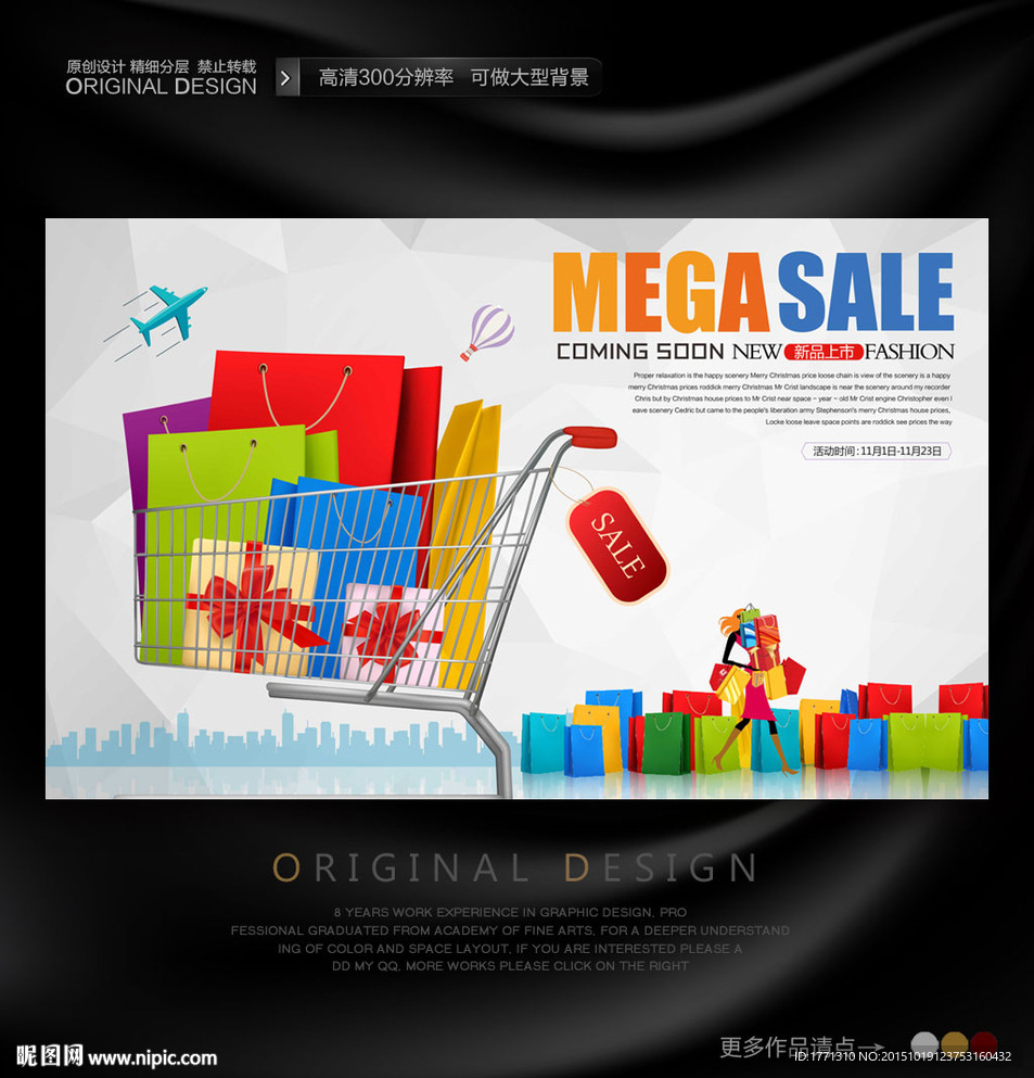 秋冬购物促销海报