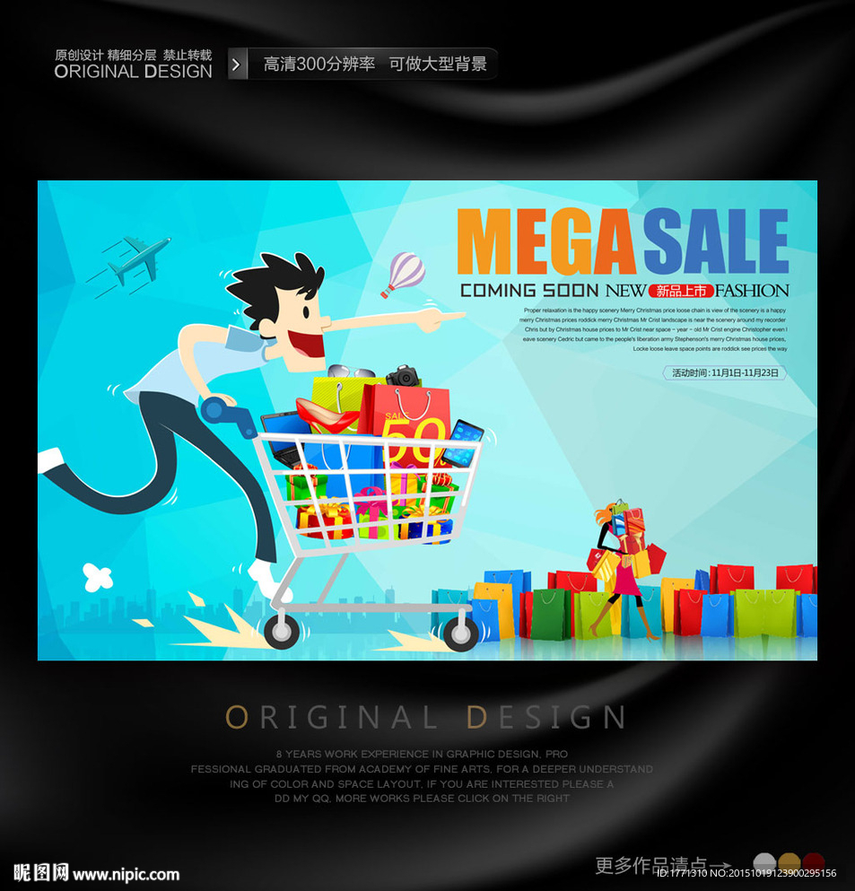 商场购物创意促销海报