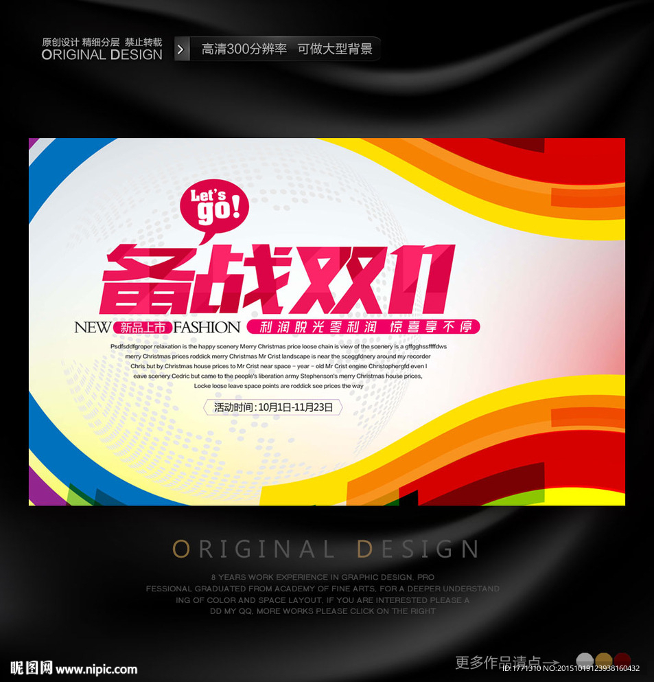 备战双11购物节