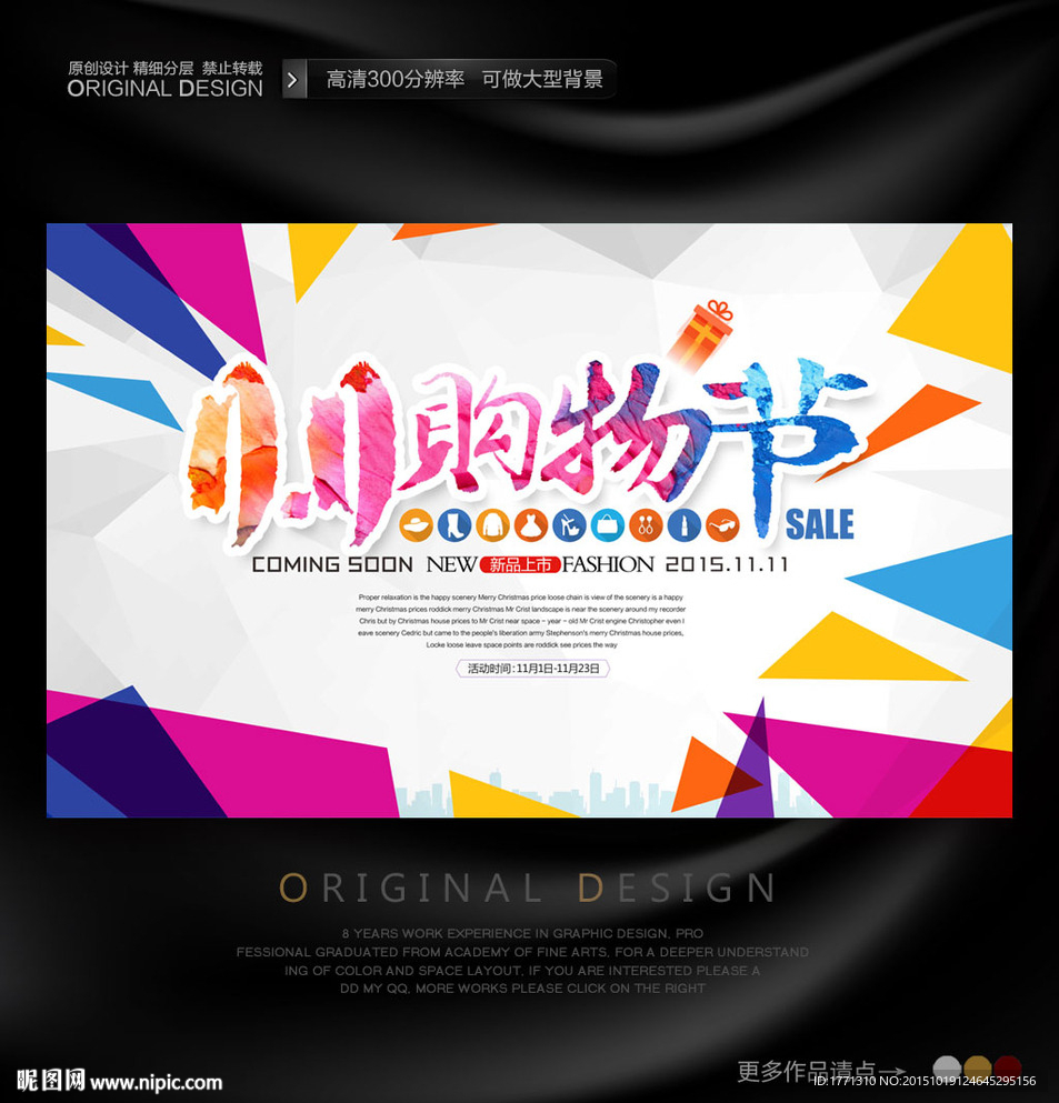 双11购物狂欢节大型活动背景