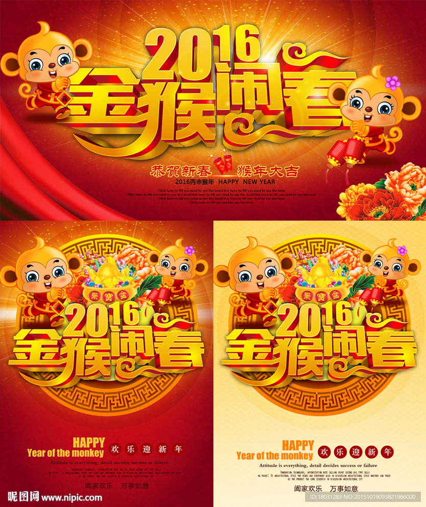 2016金猴闹春