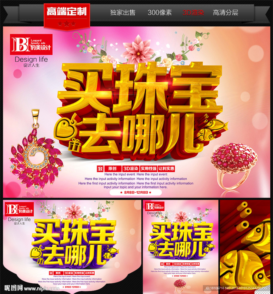 珠宝