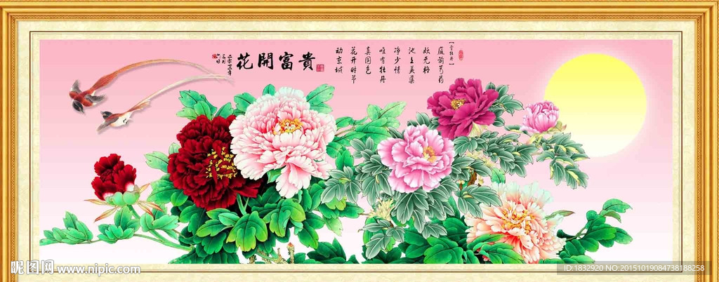 花开富贵