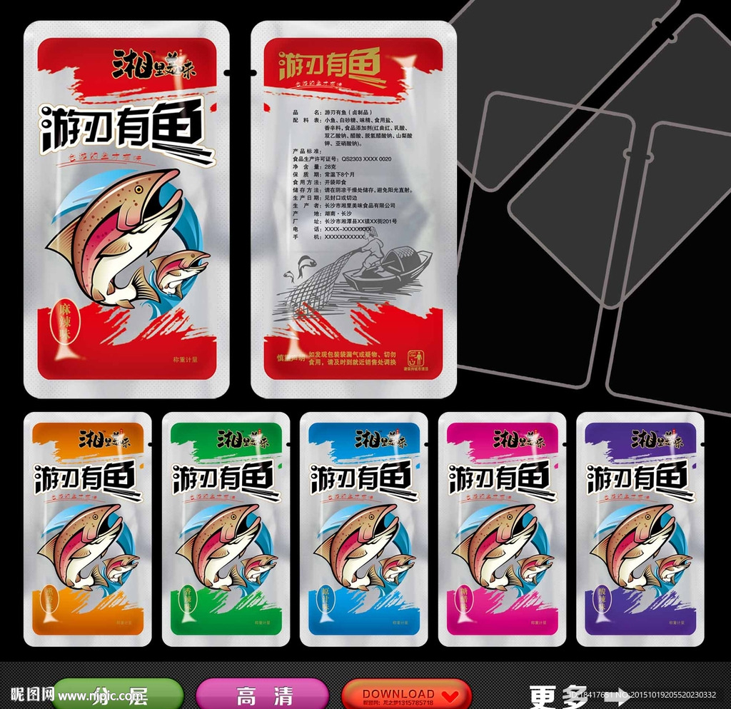 麻辣小鱼包装