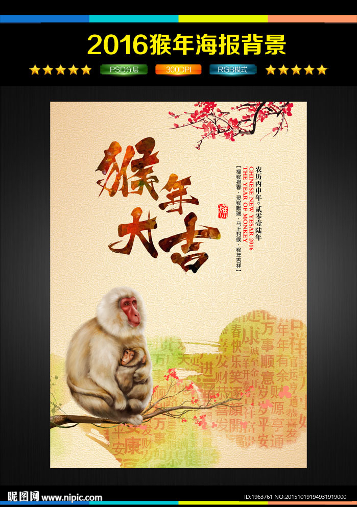2016 猴年大吉