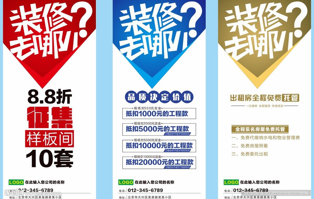 装修展架设计