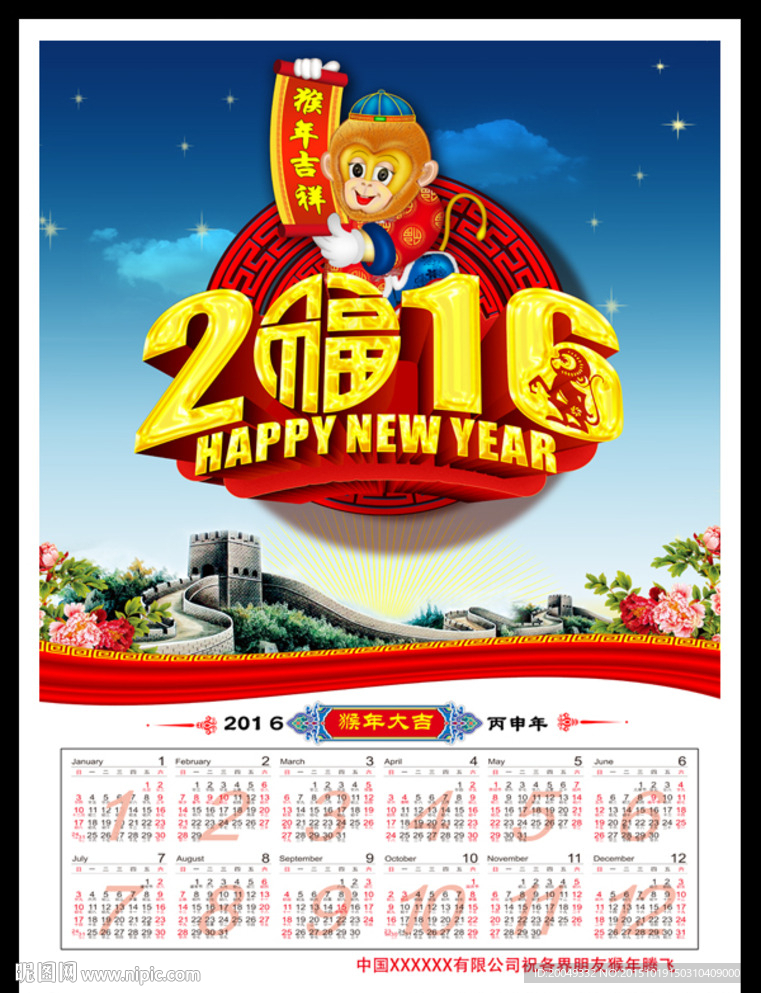 2016挂历