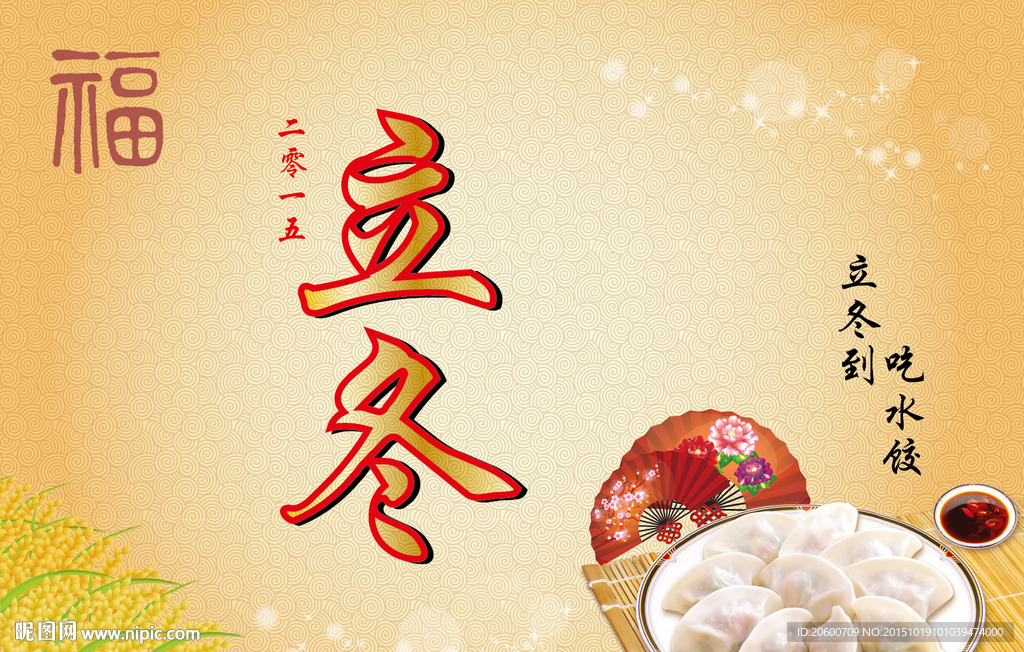 立冬海报