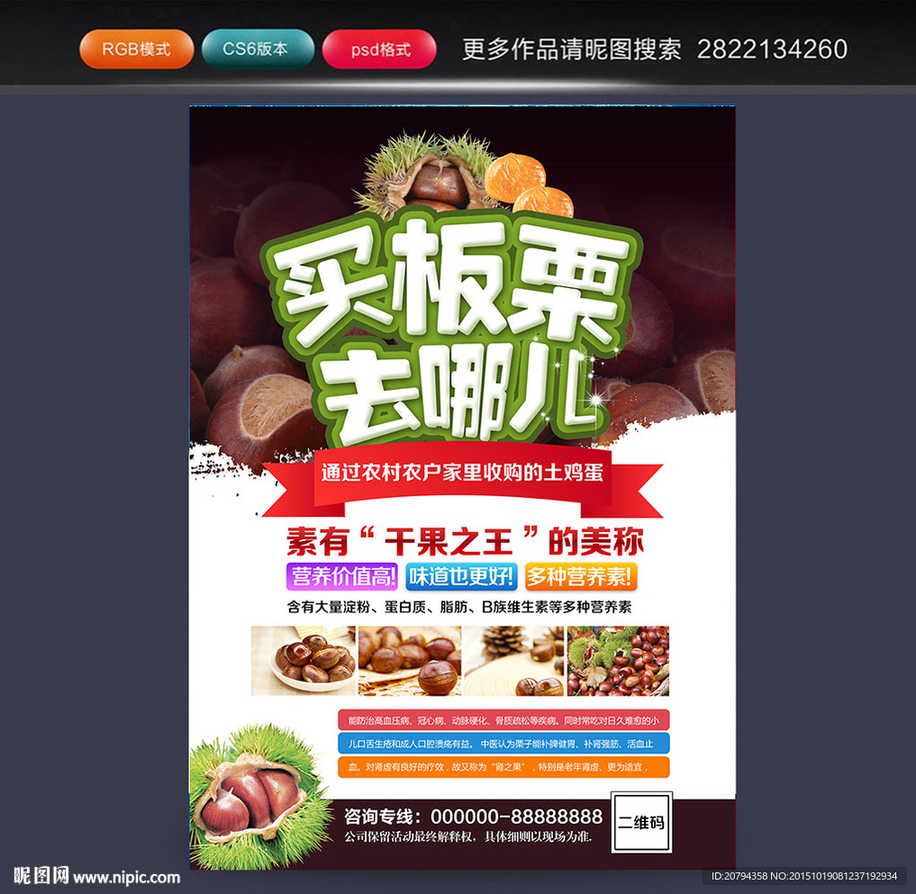 板栗