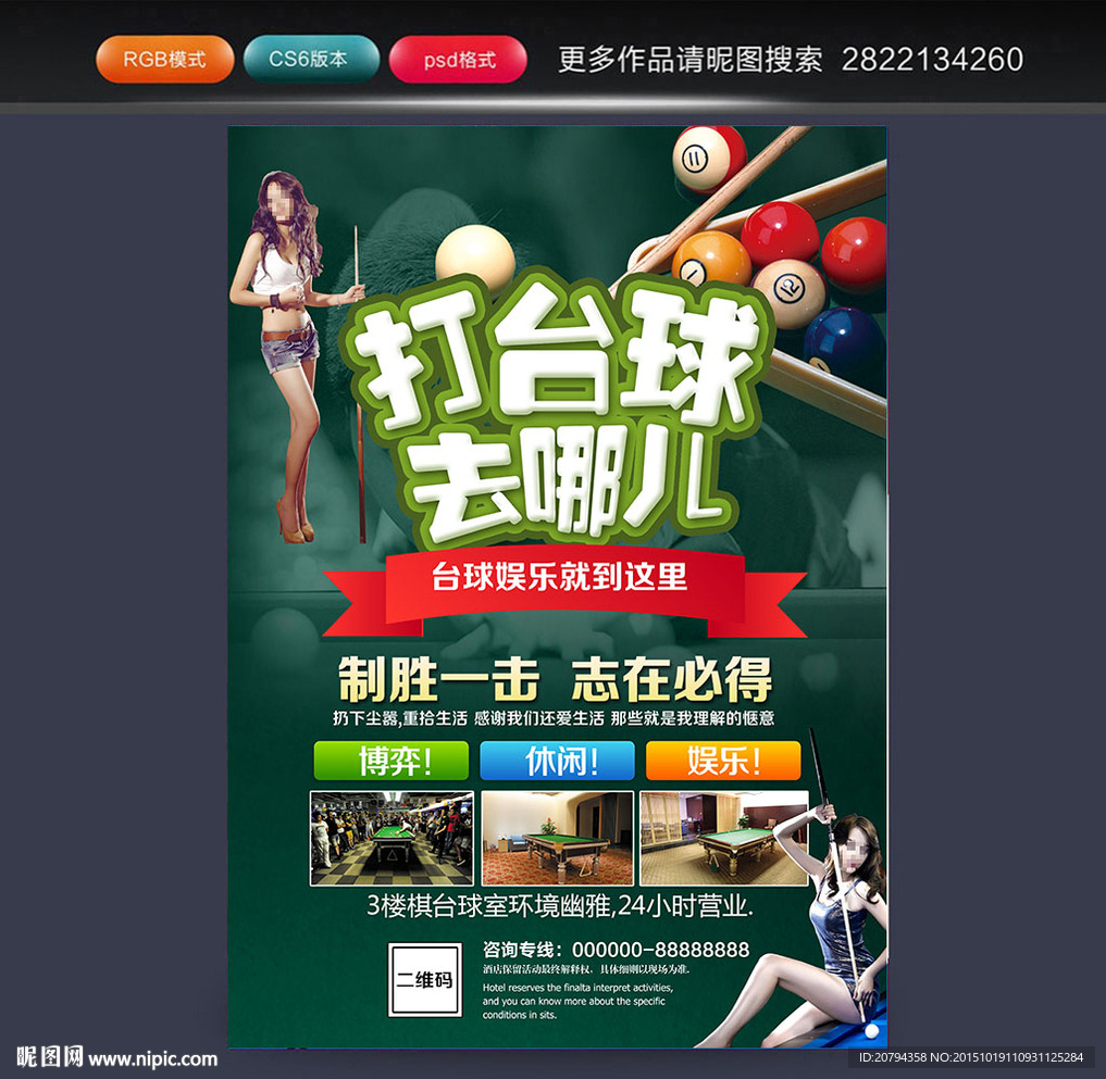 台球