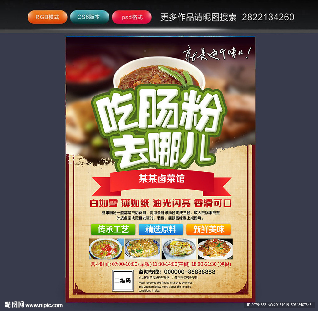 肠粉