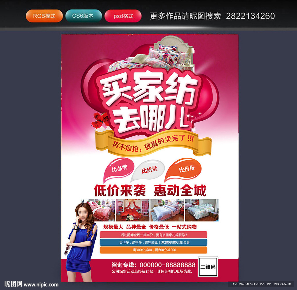 家纺海报