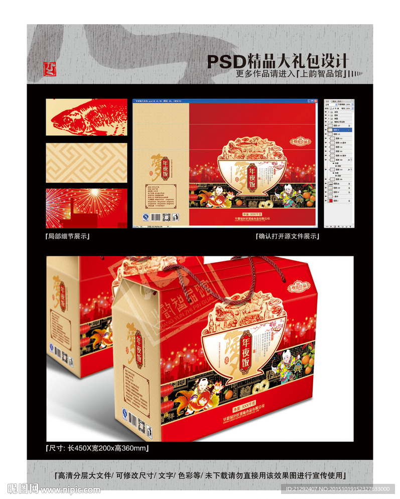 年夜饭大礼包（平面分层图）