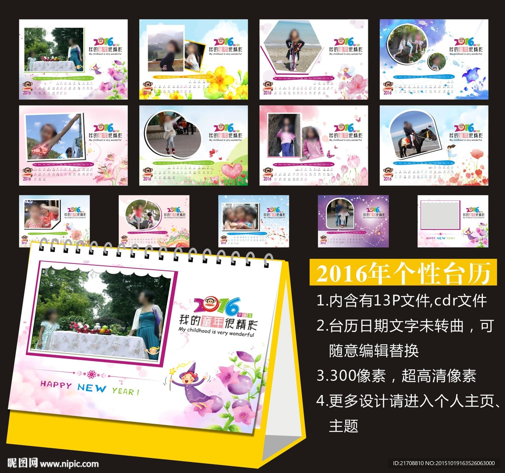 2016卡通台历